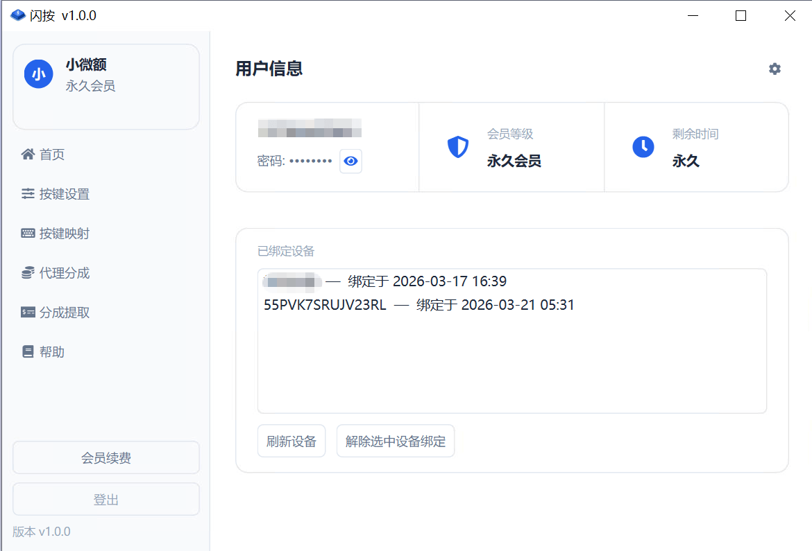 软件截图 10