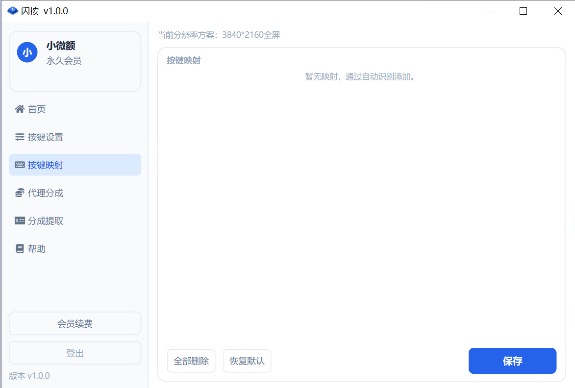 软件截图 9
